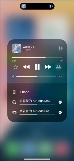 裝有 AirPods Pro 的充電盒放在 iPhone 旁邊。iPhone 與兩副 AirPods 連接，可分別進(jìn)行音量調(diào)節(jié)。