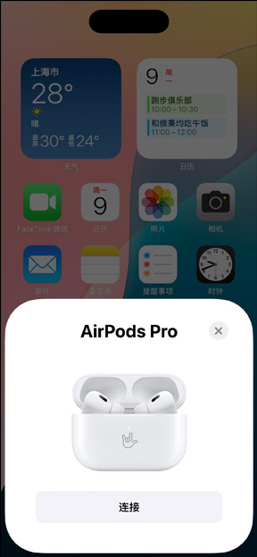 裝有 AirPods Pro 的 MagSafe 充電盒放在 iPhone 旁邊。iPhone 主屏幕上顯示著彈出窗口，輕點(diǎn)連接按鈕即可輕松配對(duì) AirPods。