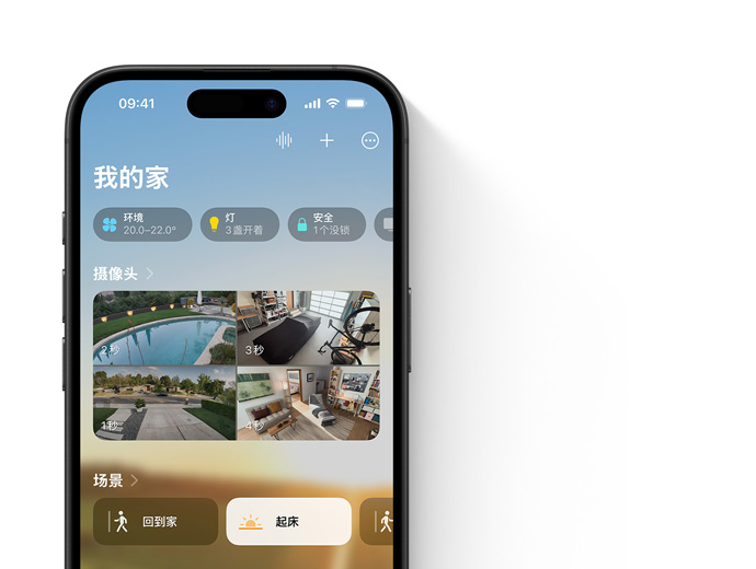 iPhone 上顯示家庭 App 的“我的家”用戶界面。