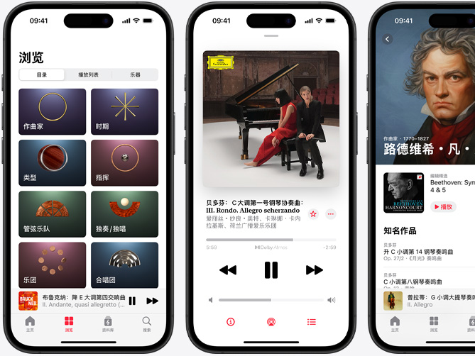 左側(cè)的 iPhone 展示 Apple Music 古典樂的“瀏覽”標(biāo)簽頁，被選中的“目錄”標(biāo)簽頁下顯示有“作曲家”、“時(shí)期”、“類型”、“指揮”、“管弦樂隊(duì)”、“獨(dú)奏獨(dú)唱”、“樂團(tuán)”和“合唱團(tuán)”類別；中間的 iPhone 展示以杜比全景聲播放的貝多芬：C 大調(diào)第一號(hào)鋼琴協(xié)奏曲，Op. 15: III. Rondo. Allegro scherzando”；右側(cè)的 iPhone 展示路德維希·凡·貝多芬的作曲家頁面