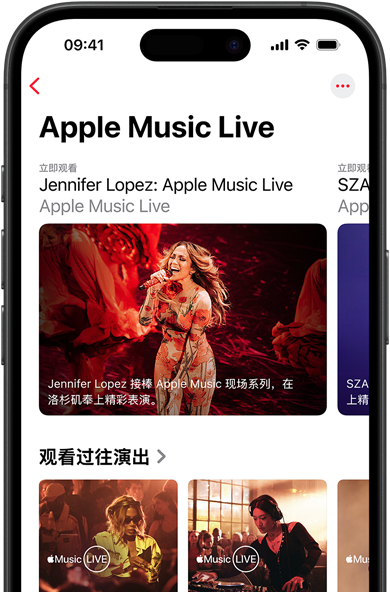 iPhone 上的 Apple Music Live 界面顯示“立即觀看”和過往演出。