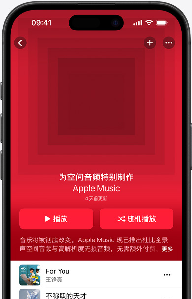 iPhone 屏幕展示 Apple Music app 中“為空間音頻特別制作”歌單的封面插圖