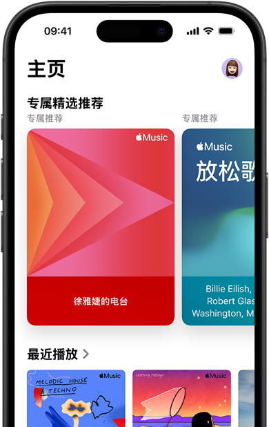 iPhone 上的 Apple Music“主頁”標(biāo)簽頁界面中，“專屬精選推薦”輪播畫面顯示徐雅婕專屬電臺(tái)和歌單