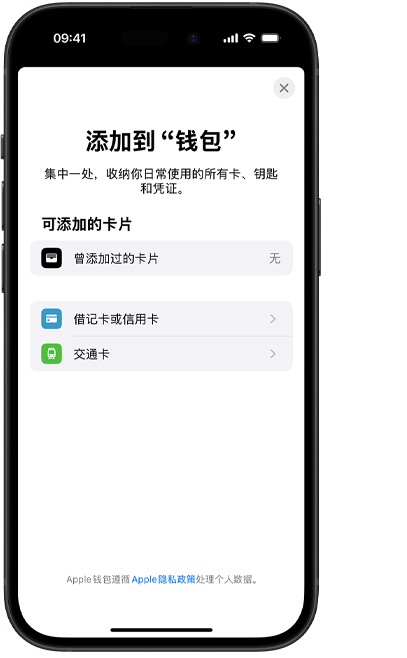 一張 iPhone 配圖，屏幕顯示錢包 app 中可添加的卡片