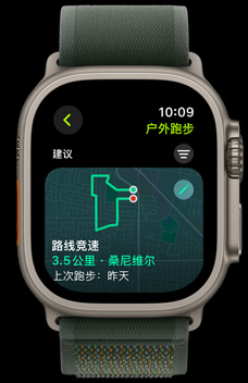 路線競速功能展示上次跑步的路線、距離、地點和時間。
