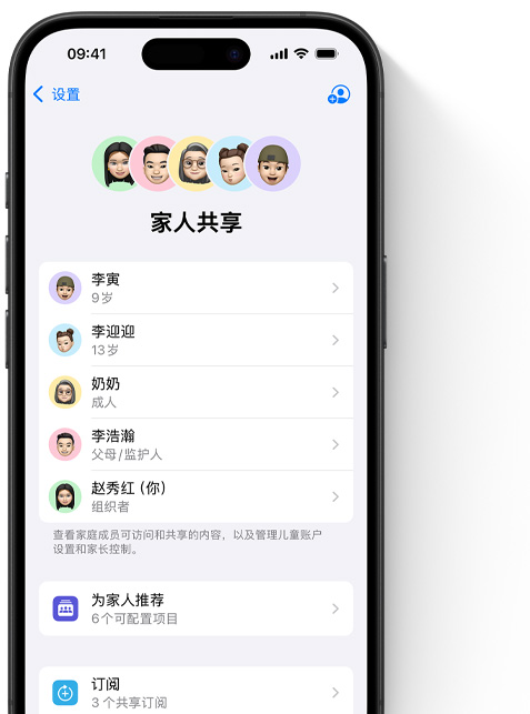 iPhone 屏幕展示“設(shè)置”中的“家人共享”頁(yè)面，頂部排列著家庭成員的擬我表情，各自都擁有不同的彩色圓形背景，下方是這些擬我表情的列表，展示“家人共享”群組中的所有成員。
