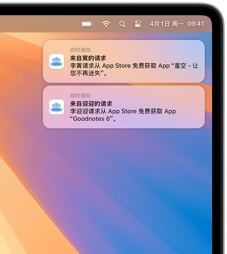 Mac 屏幕的右上角顯示兩條 macOS 通知，均為購(gòu)買請(qǐng)求，第一條是申請(qǐng)購(gòu)買 App Store 中的 app “星空-讓您不再迷失”，第二條是申請(qǐng)購(gòu)買 App Store 中的 app Goodnotes 6。