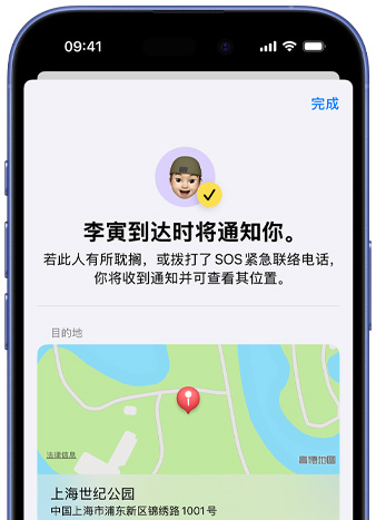 iPhone 屏幕上是一條確認信息，表明已設置了查找功能通知，顯示文字：李寅到達時將通知你，屏幕底部是帶有位置標記的地圖。