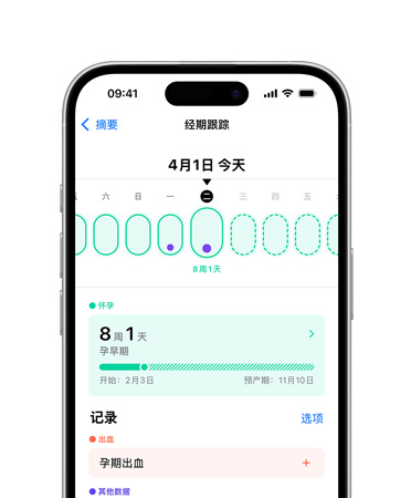 iPhone 16 的正面視圖，用戶界面顯示健康 app 中的經(jīng)期跟蹤功能。