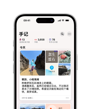 iPhone 16 的正面視圖，顯示屏展示手記 app。