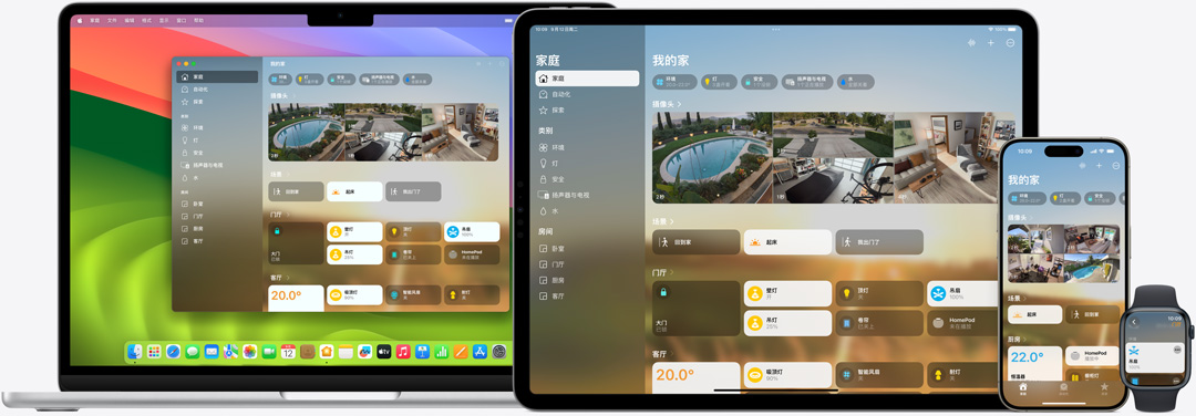 Mac、iPad、iPhone 和 Apple Watch 上顯示家庭 app 的用戶界面。
