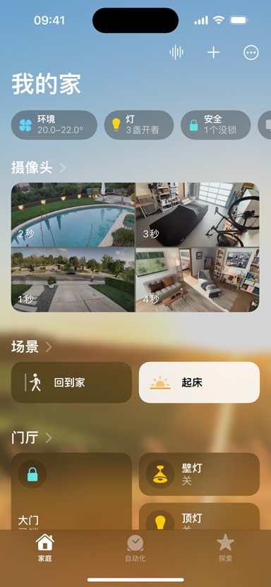 iPhone 上顯示我的家、攝像頭、場景和門廳。