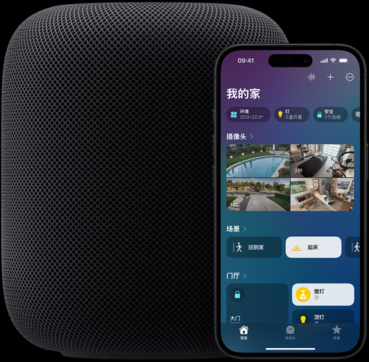 一部 iPhone 稍稍放在一個 HomePod 揚(yáng)聲器的前面，屏幕上顯示家庭 app 的主屏幕