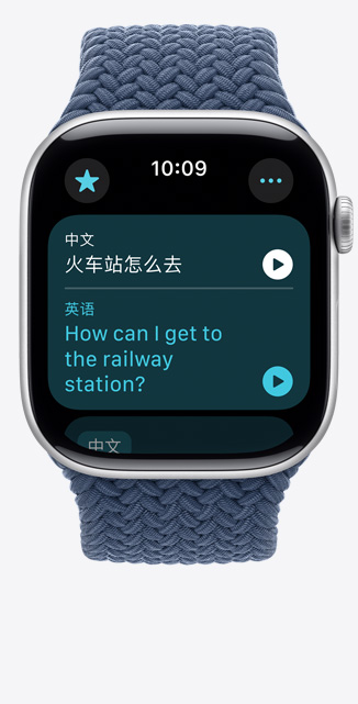 Apple Watch Series 10 的正面視圖，屏幕顯示翻譯 app 將中文翻譯成英文。