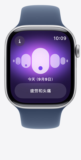 Apple Watch Series 10 的正面視圖，屏幕上的經(jīng)期跟蹤 app 顯示“疲勞和頭痛”。