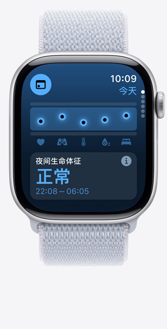 Apple Watch Series 10 的正面視圖，屏幕上的生命體征 app 顯示整晚健康指標(biāo)均為正常。