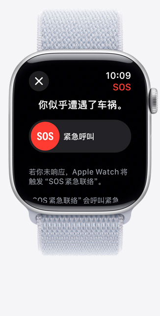 Apple Watch Series 10 的正面視圖，屏幕顯示一則車禍檢測(cè)通知。